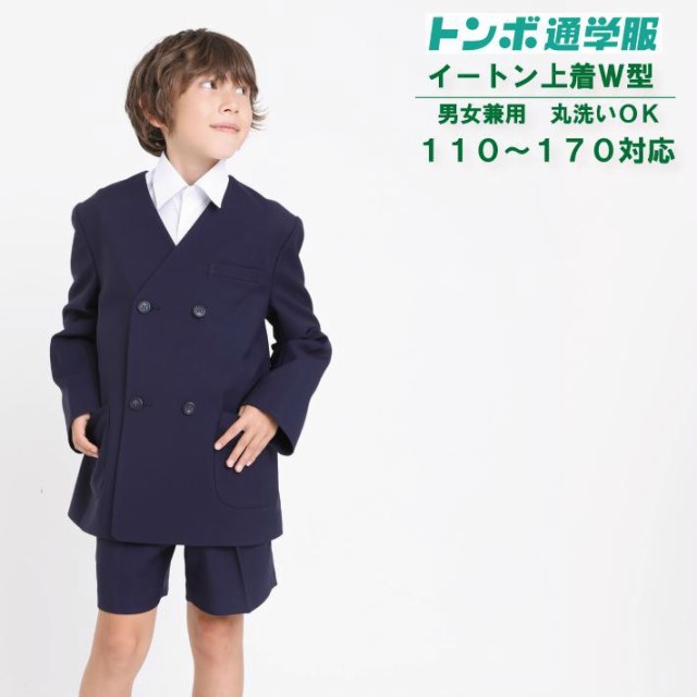 トンボ学生服 制服上着 小学生 制服 学校用 ジャケット 上着 小学校 ブレザー 男女兼用 イートン トンボ 学生服 学