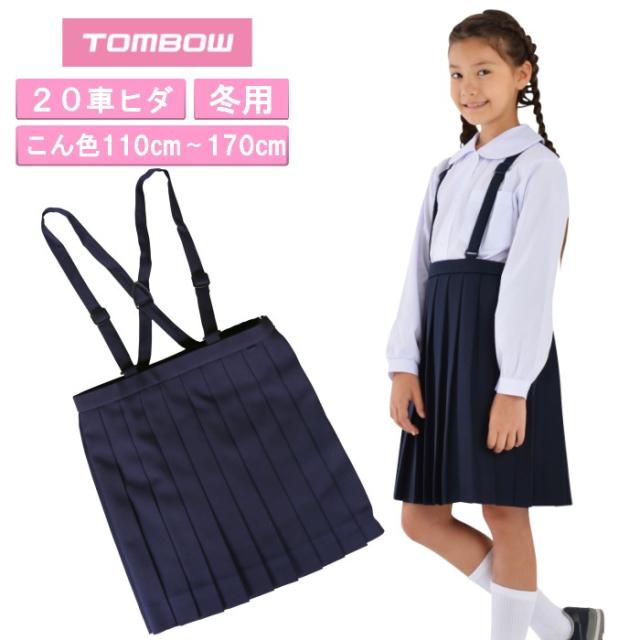 正規品 トンボ学生服 通学スカート イートン 小学生 スカート プリーツスカート スクールスカート 学生服 女の子 学校 小学校 キッズ スクール クリアランスセール Arnabmobility Com
