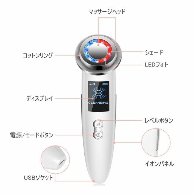 美顔器 EMS RF美顔器 美容器 イオン導入 イオン導出 LED光多機能美顔器