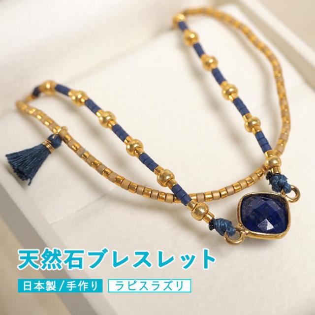 安い購入 つけっぱなしok 送料無料 ブレスレット ブランド おしゃれ レディース 日本製 ラピスラズリ ゴールド ネイビー 金属アレルギー 対応 最安値に挑戦 Blockaday Com