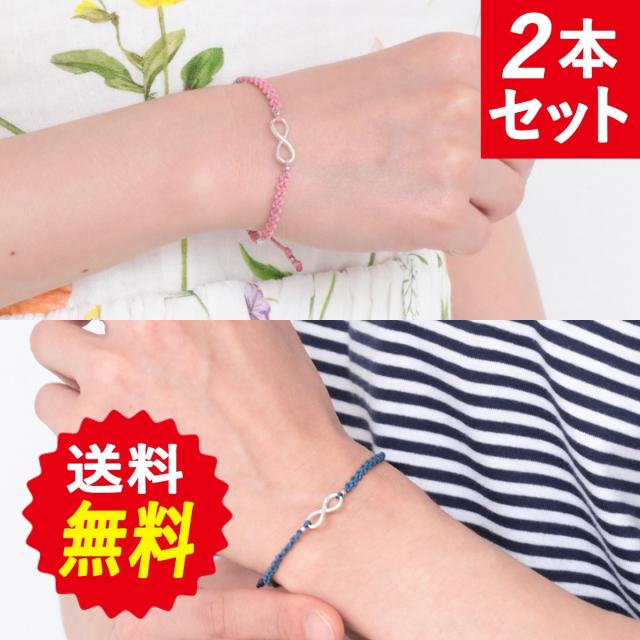 クリアランスセール つけっぱなしok 送料無料 ブレスレット ブランド おしゃれ ペア 日本製 2点セット インフィニティ Sv925 真鍮 シルバー ピンク ブル 定番人気 Arnabmobility Com