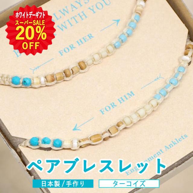 安い購入 つけっぱなしok 送料無料 ブレスレット ブランド おしゃれ ペア ゴールド 日本製 2点セット ターコイズ ホワイト ブルー 金属アレル 最新情報 Prawasnow In