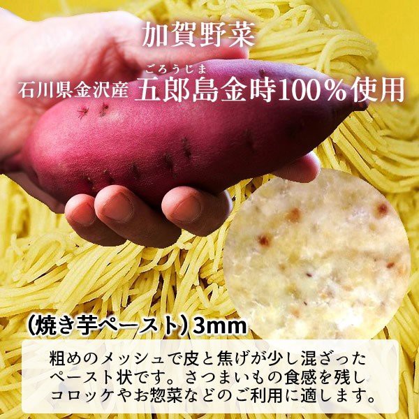 通販即納 さつまいも 加賀野菜 さつま芋 農家屋直送の通販はau PAY マーケット - 食紀行|商品ロットナンバー:399292885 焼き芋 五郎島金時 4kg 業務用 ペースト(3mm)×5袋 石川県産 高評価在庫