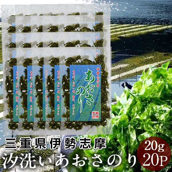 21年最新海外 送料無料 乾燥あおさのり 三重県 あおさ海苔 汐洗いあおさ g 袋 優品 志摩英虞湾産 高級アオサ 海藻 天ぷら 味噌汁 吸い物 佃煮ご Expectation Iacymperu Org