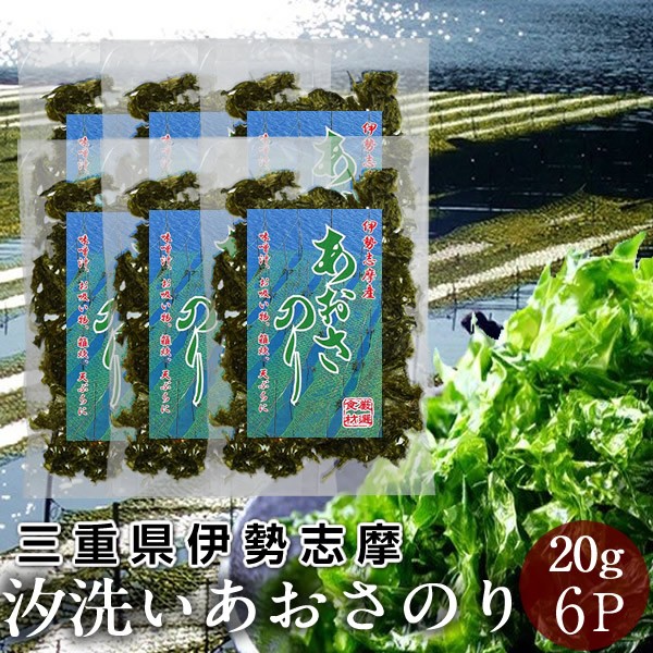 30 Offアウトレットsale 送料無料 乾燥あおさのり 三重県 あおさ海苔 汐洗いあおさ g 6袋 優品 志摩英虞湾産 高級アオサ 海藻 天ぷら 味噌汁 吸い物 佃煮ご わけあり並の激安価格 Capadei Org Py