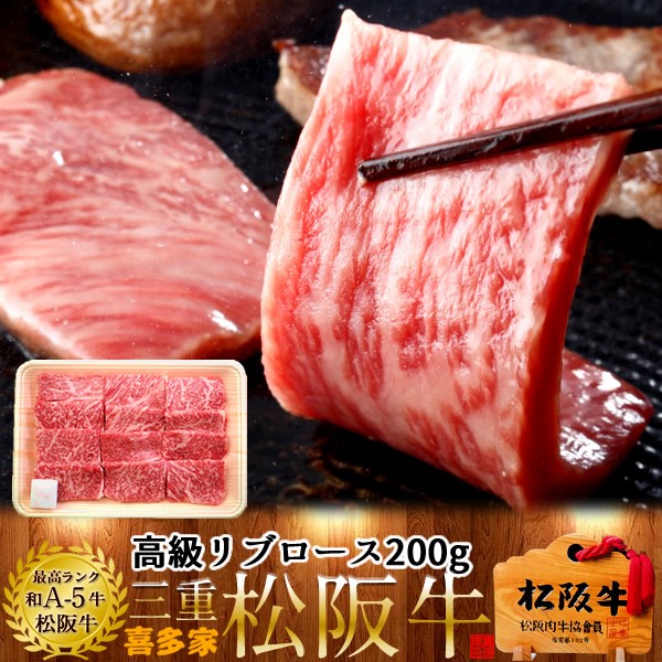 松阪牛 ギフト 焼肉用 極上リブロース0g 特選a5 お歳暮 三重県産 高級 和牛 ブランド 牛肉 焼き肉 通販 人気の通販はau Pay マーケット 食紀行 商品ロットナンバー