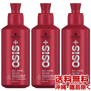 送料無料 3個セット シュワルツコフ Osis Gelastic オージス ゲラスティック 146g 3 Schwarzkopfの通販はau Pay マーケット En Lumiere アン ルミエール 商品ロットナンバー