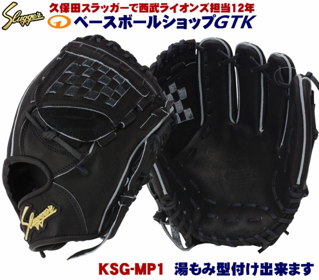 華麗 久保田スラッガー 硬式グローブ 内野手 KSG-MP1 ブラック 硬式グラブ 手入れ部小さめで小学校高学年から中学校の内野手に最適, 12g un deux galerie 82a048e7