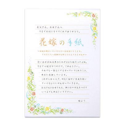 花嫁の手紙 レターセット 両親への手紙 結婚式両親へのプレゼント の通販はau Pay マーケット 結婚式アイテム ギフトのお店 ファルベ 商品ロットナンバー