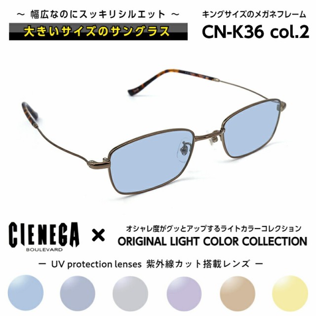 安い 大きいサイズ サングラス ライトカラー Cn K36 C 2 シェネガ Cienega メンズ 男性 大特価 Www Flixel Org