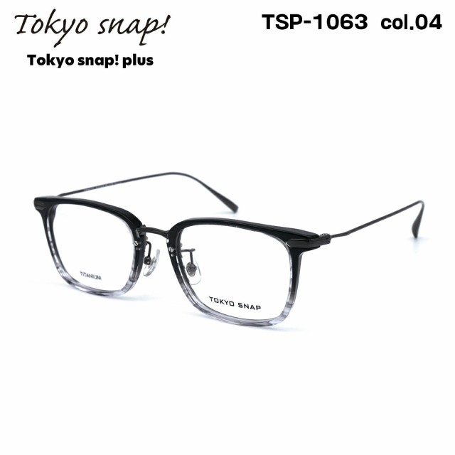 トウキョウスナップ TSP-1063 col.04 tokyo snap メガネ 国産 鯖江 日本製 メンズ レディース