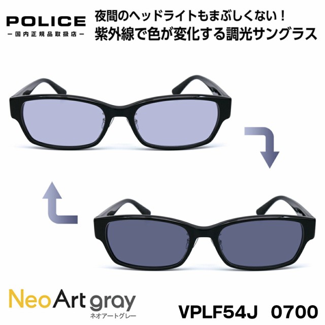 調光 サングラス ポリス VPLF54J 0700 55mm POLICE 2022 アジアンフィット 正規品 新品 ネオアート NeoArt