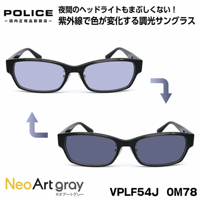 調光 サングラス ポリス VPLF54J 0M78 55mm POLICE 2022 アジアンフィット 正規品 新品 ネオアート NeoArt