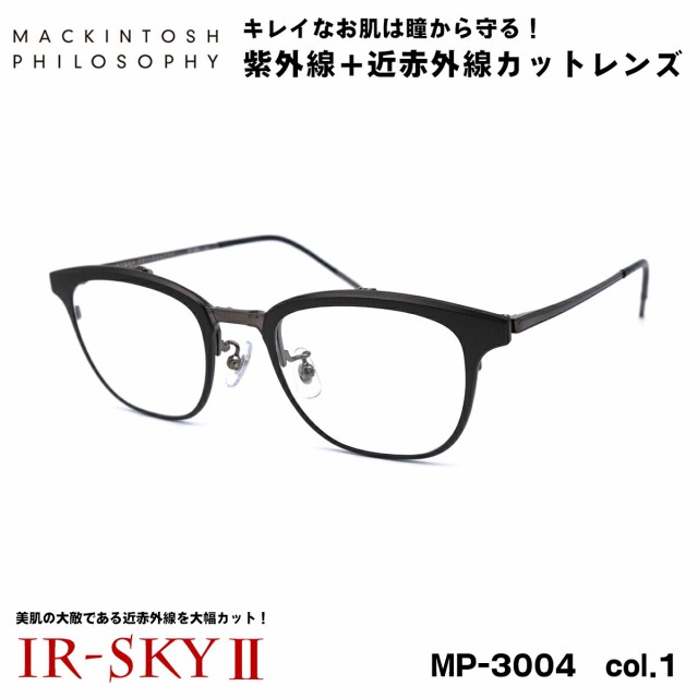 美肌ケア メガネ MP-3004 col.1 50mm 跳ね上げ式 マッキントッシュ フィロソフィー MACKINTOSH PHILOSOPHY 伊達 ダテメガネ IR-SKY2 美肌