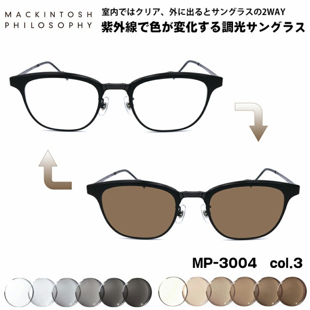 調光 サングラス MP-3004 col.3 50mm 跳ね上げ式 マッキントッシュ フィロソフィー MACKINTOSH PHILOSOPHY UVカット