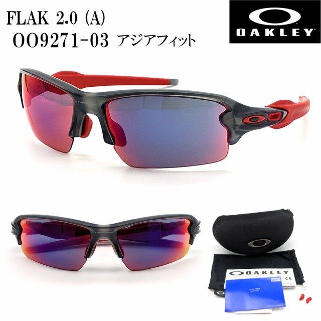 オークリー サングラス OO9271 フラック2.0 送料無料 メンズ レディース OAKLEY FLAK2.0 03 スポーツ 野球 ゴルフ