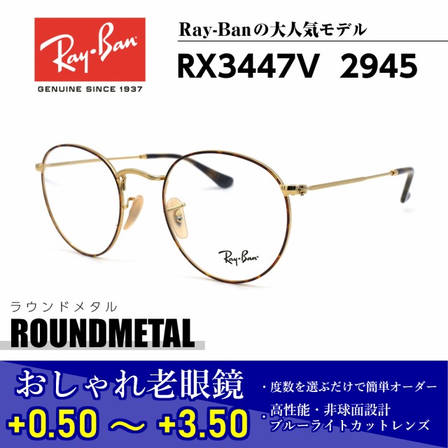 シニアファッション おしゃれ 老眼鏡 レイバン Rx3447v 2945 メガネ 眼鏡 メンズ レディース 送料無料 国内正規品 Ray Ban 芸能人 愛用 人気満点 Carlavista Com