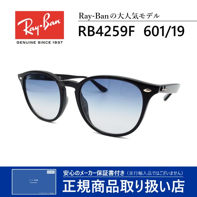 ラッピング無料 返品も保証 レイバン サングラス メンズ レディース 送料無料 ベストセラー Rayban Rb4259f 601 19 Sunglass 芸能人 愛用 全品送料無料 Carlavista Com