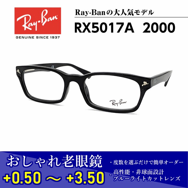 人気の おしゃれ 老眼鏡 レイバン Rx5017a 00 メガネ 眼鏡 メンズ レディース 送料無料 国内正規品 Ray Ban 芸能人 愛用 国内正規品 Paradisiahotel Bj