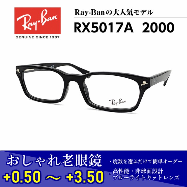 アウトレット 店舗 東京 おしゃれ 老眼鏡 レイバン Rx5017a 00 メガネ 眼鏡 メンズ レディース 送料無料 国内正規品 Ray Ban 芸能人 愛用 最終処分激安 Triplex Ee