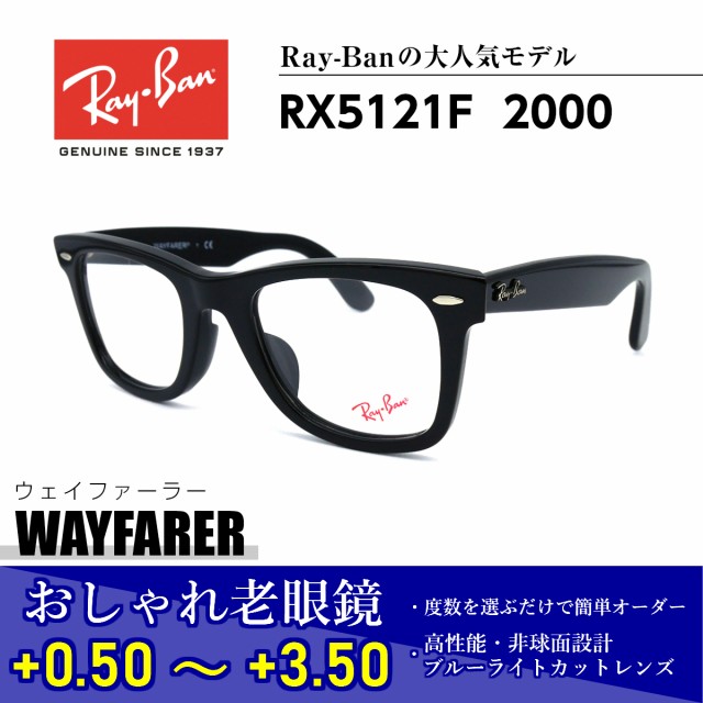 クリアランスバーゲン 期間限定開催 おしゃれ 老眼鏡 レイバン Rx5121f 00 ウェイファーラー メガネ 眼鏡 メンズ レディース 送料無料 国内正規品 Ray Ban 芸能人 愛用 人気カラー再販 Follionproperties Com