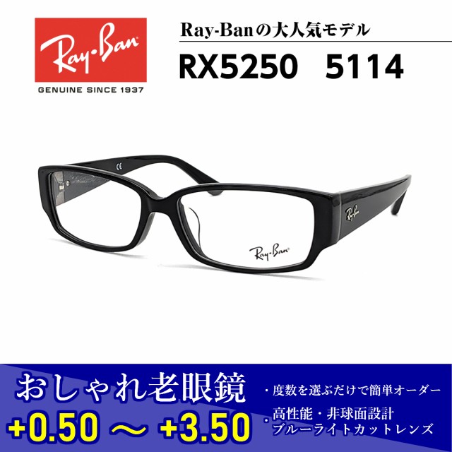 上質で快適 おしゃれ 老眼鏡 レイバン Rx5250 5114 メガネ 眼鏡 メンズ レディース 送料無料 国内正規品 Ray Ban 芸能人 愛用 安いそれに目立つ Paradisiahotel Bj