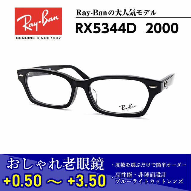 ブランドショッパー付き おしゃれ 老眼鏡 レイバン Rx5344d 00 メガネ 眼鏡 メンズ レディース 送料無料 国内正規品 Ray Ban 芸能人 愛用 交換無料 Farmerscentre Com Ng