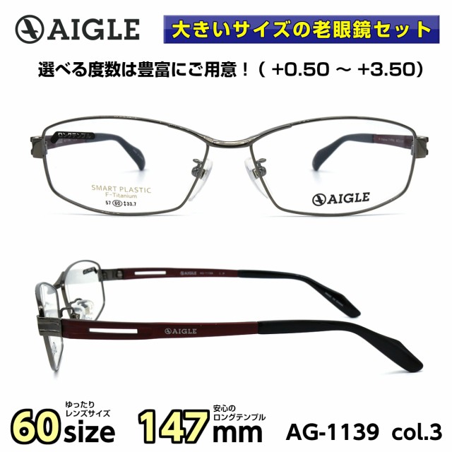 送料込 大きいサイズ 顔 大きい 老眼鏡 メガネ エーグル Aigle Ag1139 C 3 メンズ 男性 ビジネス カジュアル 高知インター店 Carlavista Com