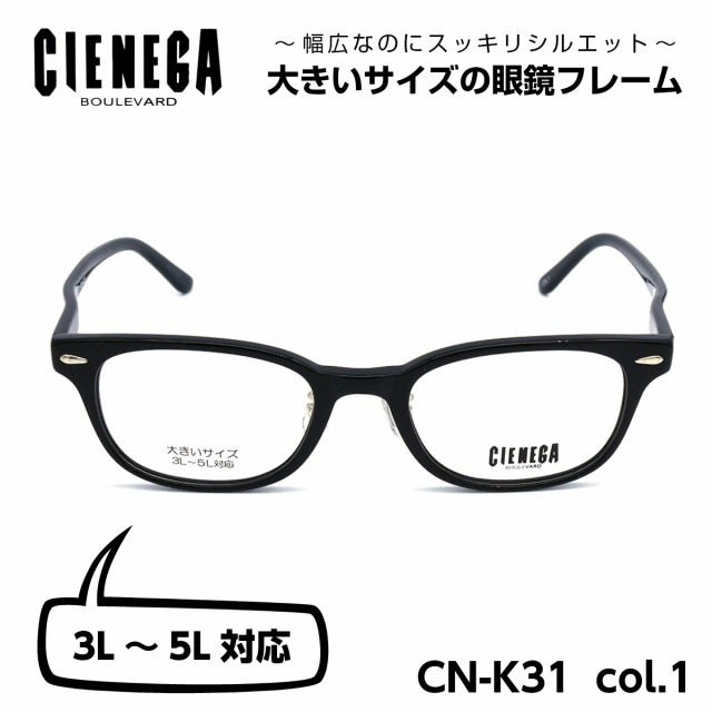 シェネガ ビジネス メガネ C 1 顔 Cienega 男性 通販 Cn K31 大きい カジュアル 大きいサイズ メンズ Catedraldetlalnepantla Org