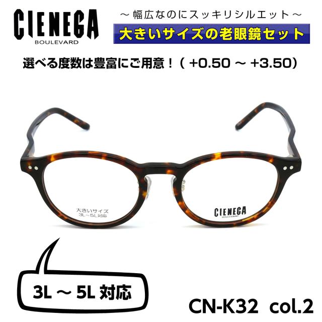 時間指定不可 大きいサイズ 顔 大きい 老眼鏡 メガネ シェネガ Cienega Cn K32 C 2 メンズ 男性 ビジネス カジュアル 直営店限定 Univ Ouaga3s Com