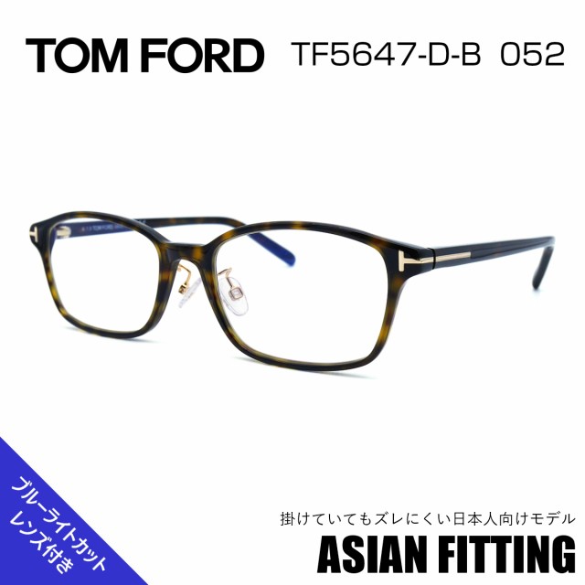 新商品 TOM FORD TF5647-D-B 052 メガネ ブルーライトカット tdh