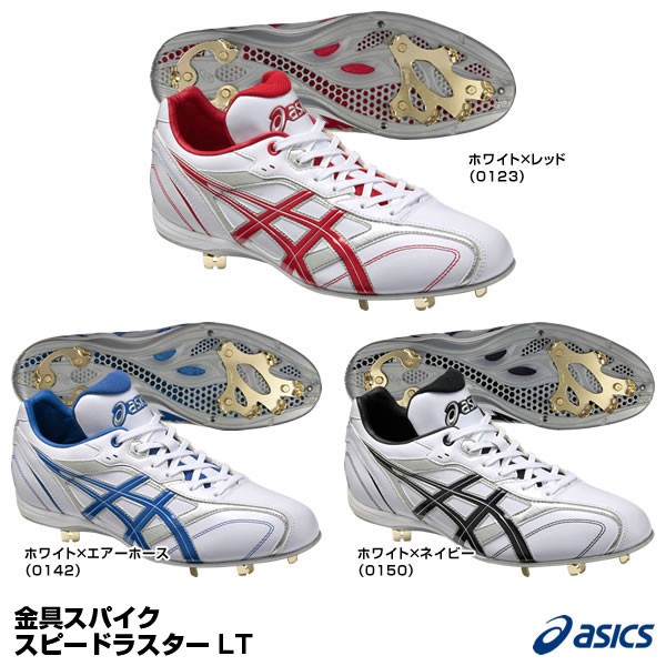 21新作 アシックス Asics Sfs600 樹脂底スパイク スピードラスター Lt Off 野球用品 21ss 被り心地最高 Www Iacymperu Org