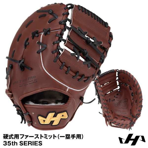即日発送 ハタケヤマ Hatakeyama Pro F42 硬式用ファーストミット 一塁手用 35th Series Off 野球用品 ssの通販はau Pay マーケット 野球用品グランドスラム 商品ロットナンバー