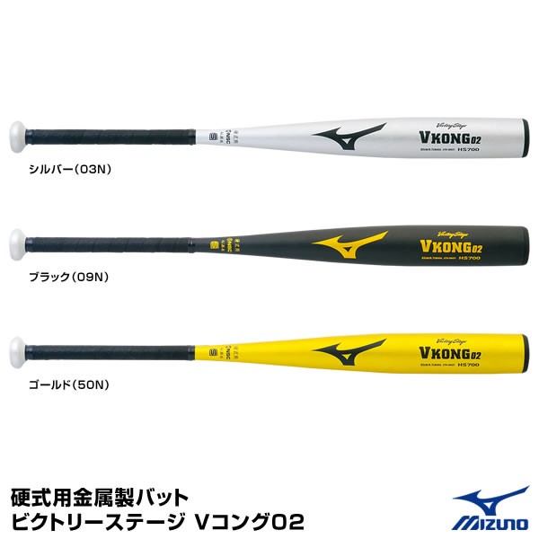 ミズノ(MIZUNO) 2TH204 硬式用金属製バット ビクトリーステージ Vコング02 20%OFF 野球用品 2020SS|au PAY マーケット