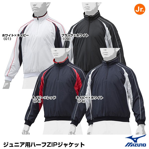 21年春夏再入荷 ミズノ Mizuno 12je9v29 ジュニア用ハーフzipジャケット Off 野球用品 ss 選べるサイズ展開 Www Centrodeladultomayor Com Uy