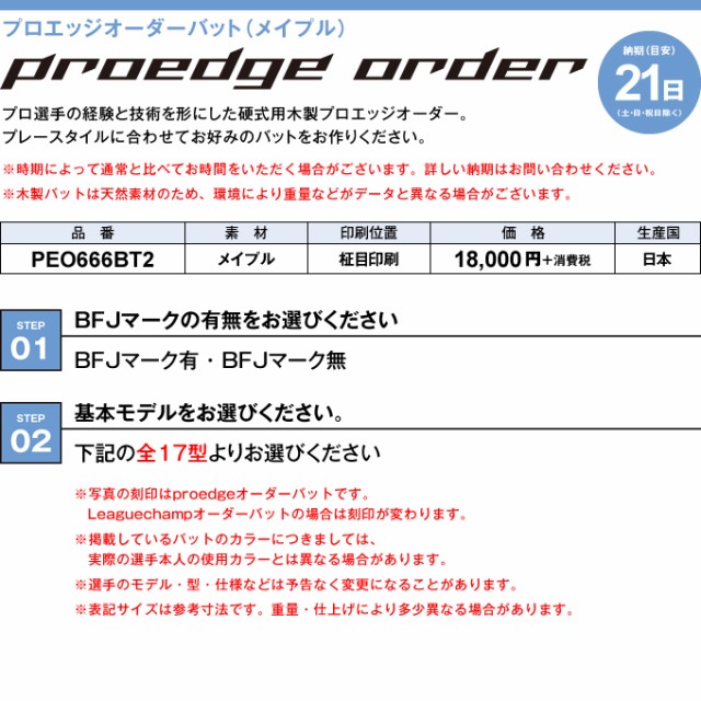 国産最新品 <受注生産>エスエスケイ(SSK) PEO666BT2 硬式用木製オーダーバット(メイプル) プロエッジ 野球用品 2021SSの通販はau PAY マーケット - 野球用品グランドスラム|商品ロットナンバー HOTSALE