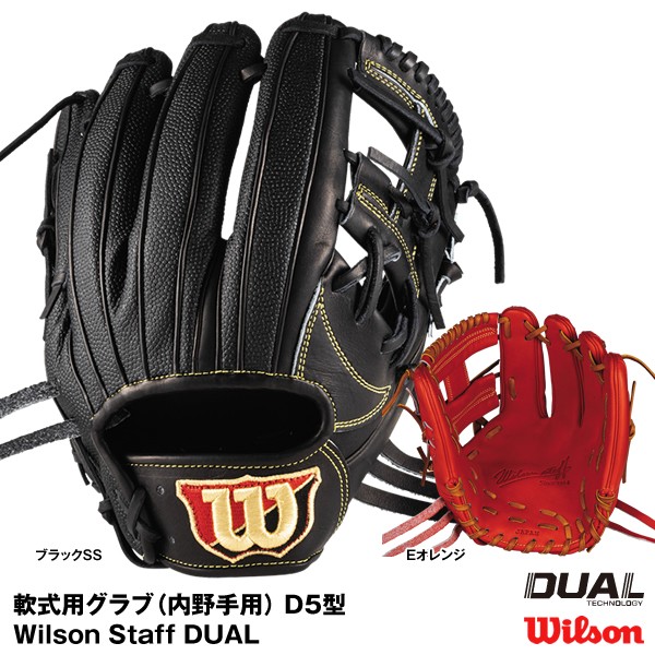 人気特価激安 ウィルソン Wilson Wtarwud5h 軟式用グラブ 内野手用 D5型 Wilson Staff Dual Off 野球用品 グローブ 21の通販はau Pay マーケット 野球用品グランドスラム 商品ロットナンバー 海外最新 Szentgellertiskola Hu