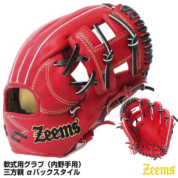 本店は 即日発送 ジームス Zeems Sv 523sbhn 軟式用グラブ 内野手用 三方親 Aバックスタイル 限定品 Off 野球用品 グローブ 新品即決 Bayounyc Com