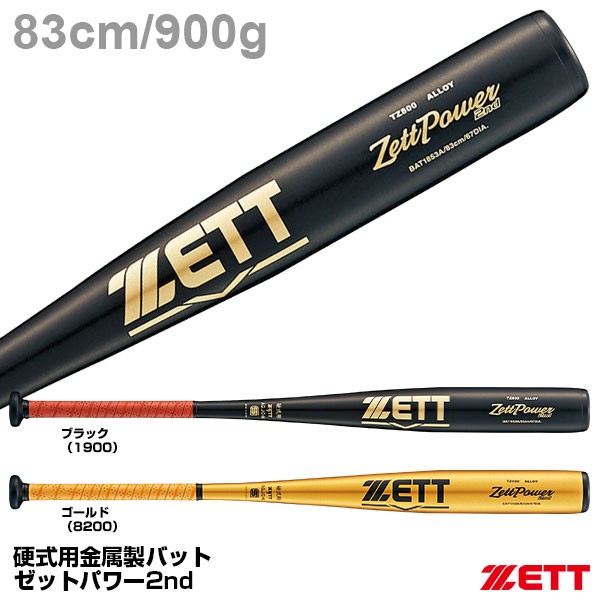 ゼット（ZETT）　BAT1853A　硬式用金属製バット　ゼットパワー 2nd　20%OFF　野球用品　2022SS