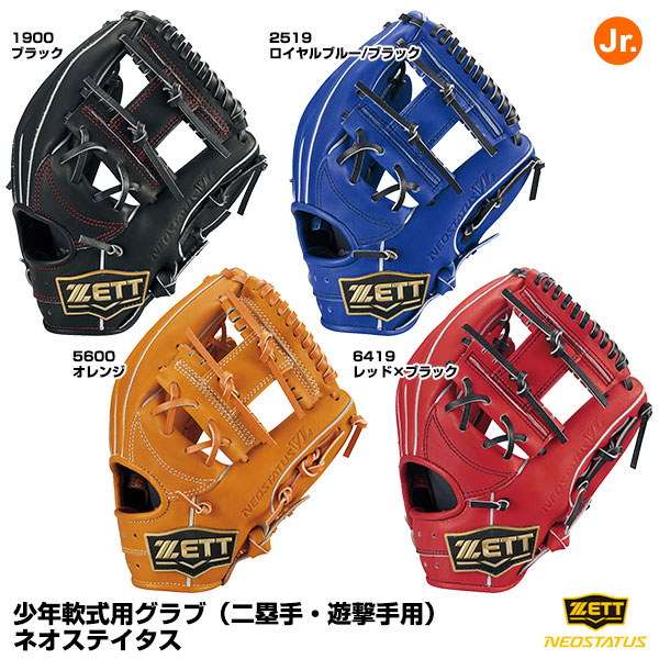 人気定番 即日発送 ゼット Zett Bjgb 少年軟式用グラブ 二塁手 遊撃手用 今宮健太モデル ネオステイタス Vl 10 Off 野球用品 魅了