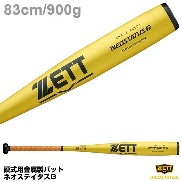 安い アウトレットオンライン ゼット（ZETT） BAT11283 硬式用金属製