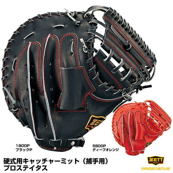 50 Off 即日発送 ゼット Zett Bprocm5 硬式用キャッチャーミット 捕手用 森友哉モデル 埼玉西武ライオンズ プロステイタス 1 受賞店舗 Tasmandrumwinch Co Nz