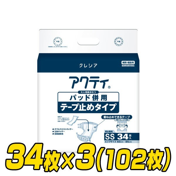 業務用 アクティ パッド併用テープ止めタイプ Ssサイズ 総吸収量800cc 34枚 3 102枚 テープ止めタイプ 大人用紙オムツ おの通販はau Pay マーケット くらしのeショップ 商品ロットナンバー