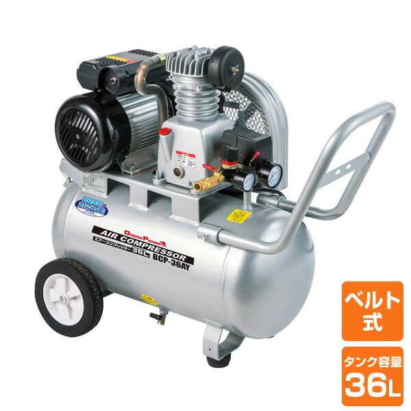 最新人気 エアーコンプレッサー ベルト式 p 36ay シルバー エアコンプレッサー エアーコンプレッサー エアーポンプ 大型 静音 空気入れ ナカの通販はau Pay マーケット くらしのeショップ 商品ロットナンバー New限定品 Transcargajg Com