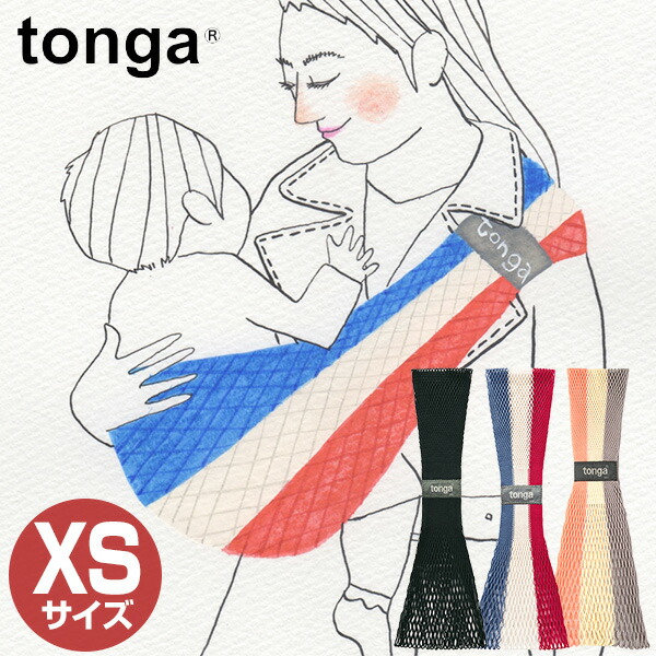 トンガフィット 抱っこ紐 Xsサイズ 身長目安155cmまで Crtg 500 700 だっこひも 抱っこ紐 抱っこひも ベビー 赤ちゃん おしゃれの通販はau Pay マーケット くらしのeショップ 商品ロットナンバー