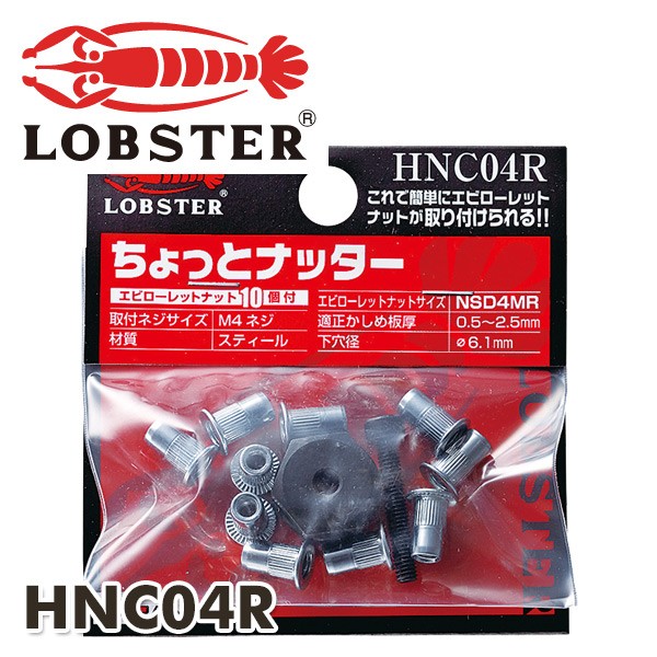 ハンドナッター ちょっとナッター M4用 1個入 Hnc04r ブラインドナット ハンドナッター 固定金具 生産加工用品 ファスニングツールの通販はau Pay マーケット くらしのeショップ 商品ロットナンバー ハンドナッター ちょっとナッター M4用 1個入 Hnc04r ブラインドナット ハンドナッター 固定金具 生産加工用品 ファスニングツールの通販はau Pay マーケット くらしのeショップ 商品ロットナンバー