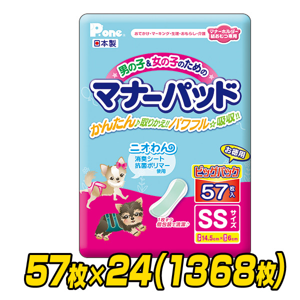 100 の保証 男の子 女の子のためのマナーパッド ビッグパック Ss 57枚 24 1368枚 Pmp 036 犬用 紙おむつ おむつ オムツ ペット用 小型犬 中型犬 大注目 Olsonesq Com