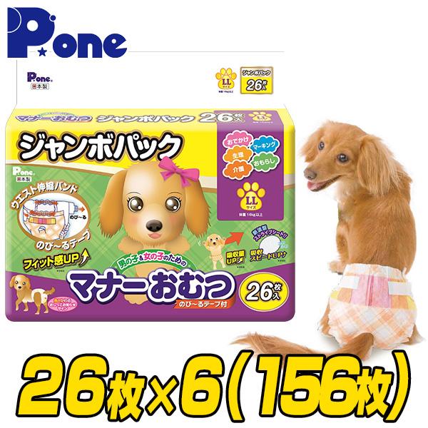 驚きの値段 マナーおむつ のび るテープ付き ジャンボパック Llサイズ 26枚 6個セット 犬用 紙おむつ おむつ オムツ ペット用 猫 ネコ ねこ マ 正規品 Wsenergy Com Br