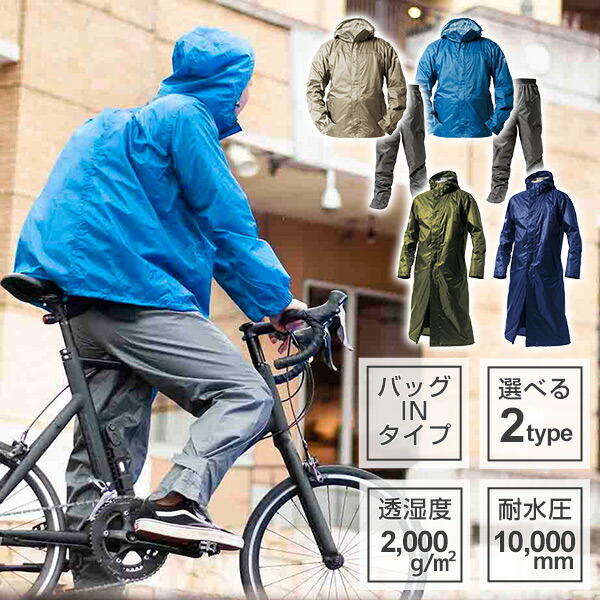 レインコート 自転車 通学 リュック メンズ レディース 上下 As 7600 As 7610 レインウェア レインウエア