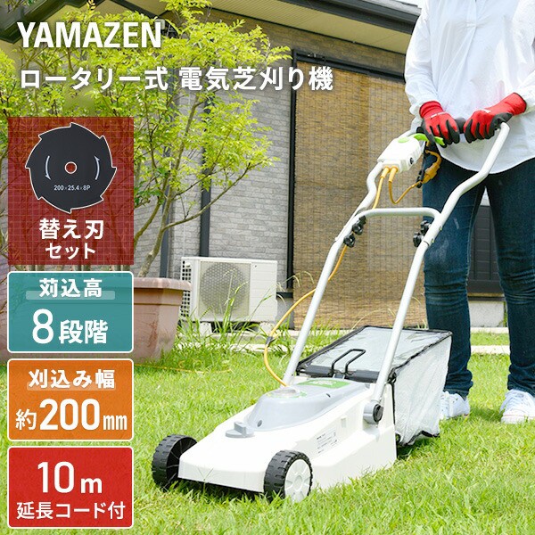 ロータリー式電気芝刈機 替刃1枚増量セット 10m延長コード付き Ydr 1 替刃 芝刈り機 電気芝刈り機 電動芝刈り機 電動芝刈機 ガーデニの通販はau Wowma ワウマ くらしのeショップ 商品ロットナンバー